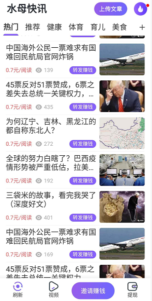 水母快讯应用截图