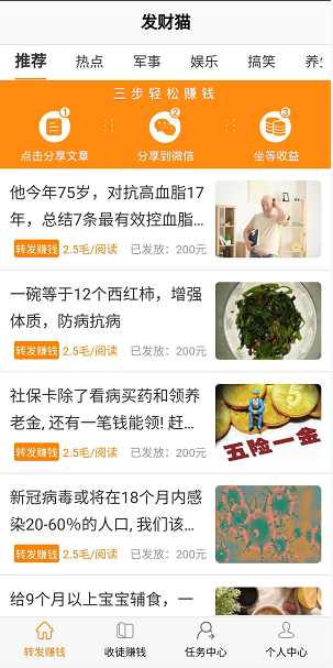 发财猫应用截图