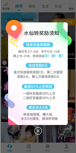 水仙短视频应用截图