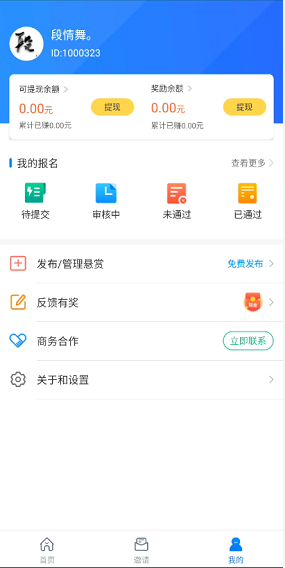全民悬赏应用截图