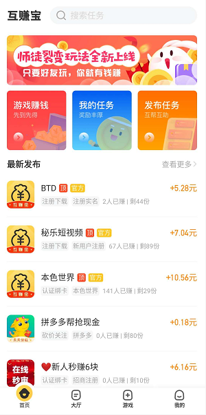 互赚宝应用截图