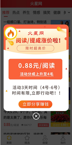 火星网应用截图