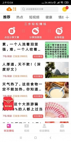 云彩赚-云彩转应用截图