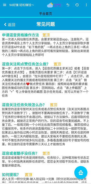 94好赚-抖音挂机应用截图