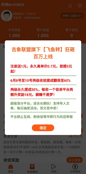 飞鱼转(飞鱼赚)应用截图