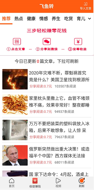 飞鱼转(飞鱼赚)应用截图
