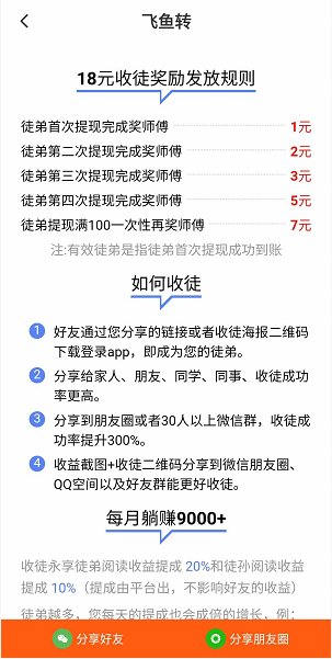 飞鱼转(飞鱼赚)应用截图