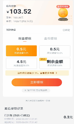 米读极速版应用截图