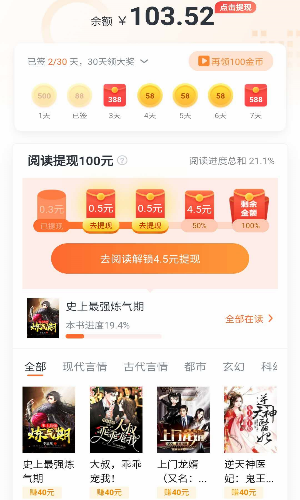 米读极速版应用截图