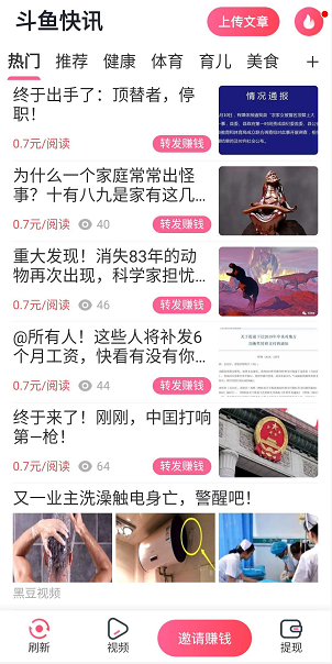 斗鱼快讯应用截图