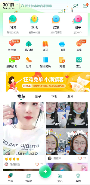 梨涡应用截图