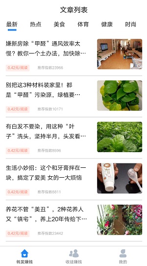 阅友钱应用截图