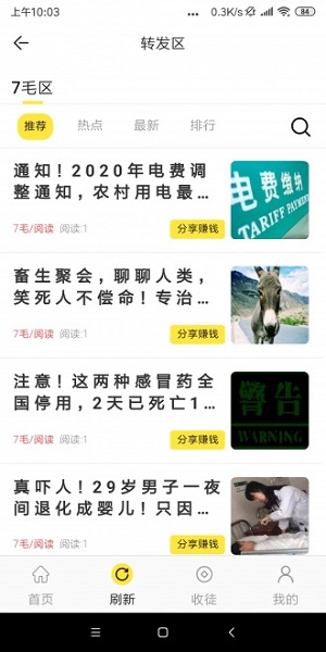 豪分网(转发)应用截图