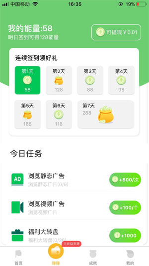 乐步达人应用截图