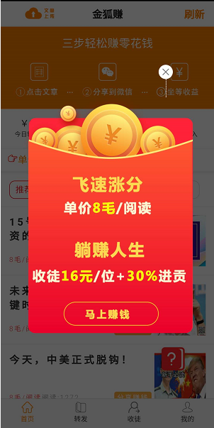 金狐赚应用截图