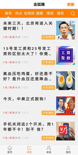 金狐赚应用截图