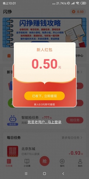 闪挣应用截图