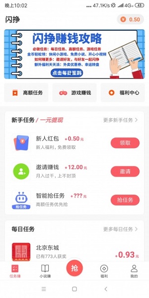 闪挣应用截图