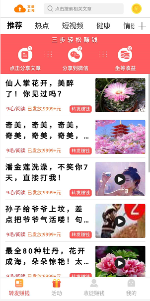 转发王应用截图