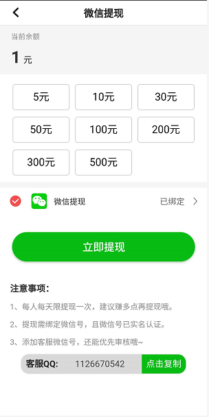 转发王应用截图