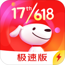 京东极速版