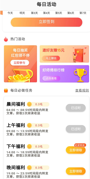 凤凰赚（转发）应用截图