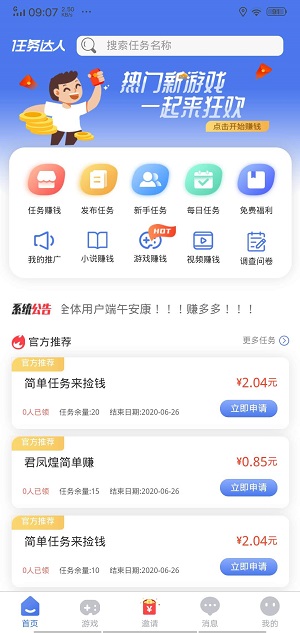 任务达人应用截图