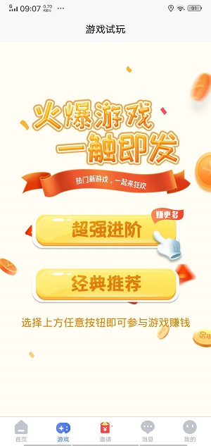 任务达人应用截图