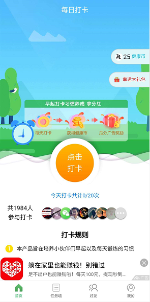 早起生活应用截图