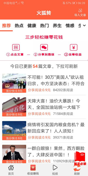火狐赚(火狐转)应用截图
