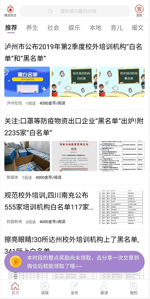 后浪赚(转发)应用截图