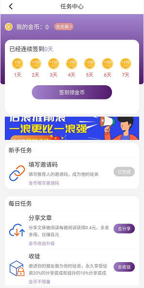 后浪赚(转发)应用截图