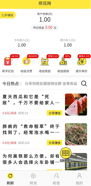 荷花网应用截图