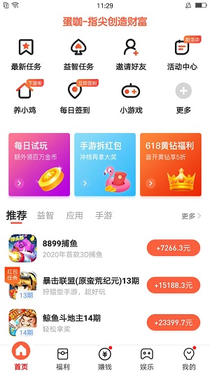 蛋咖赚钱应用截图