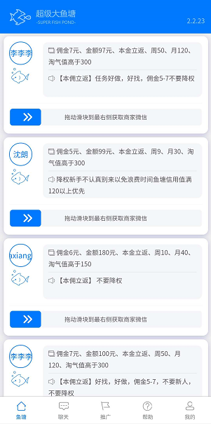 超级大鱼塘应用截图