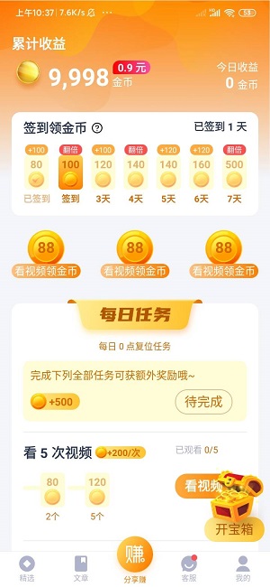 分享赚应用截图