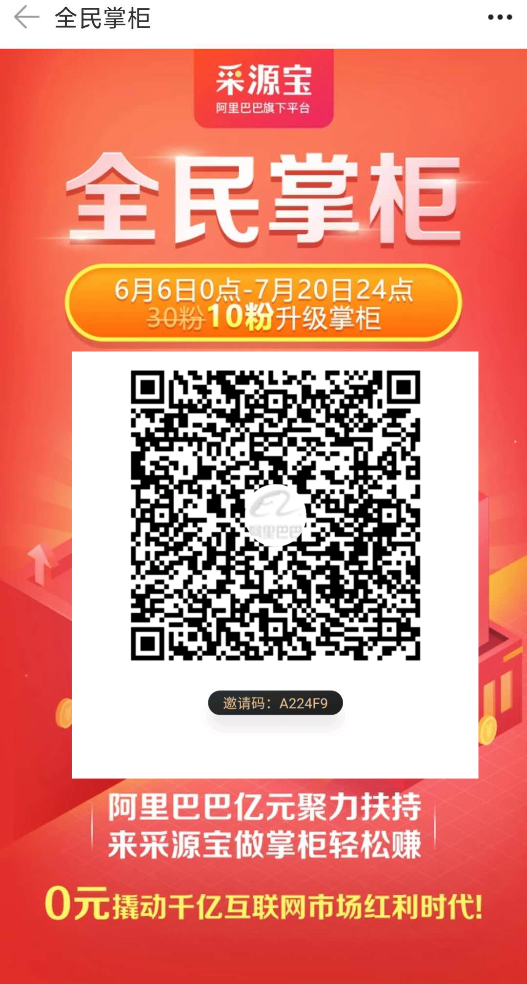 什么是采源宝?采源宝是什么模式?阿里巴巴采源宝怎么赚钱?