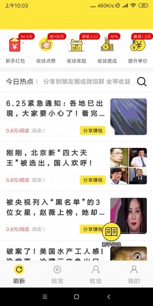 荷花网(转发)应用截图