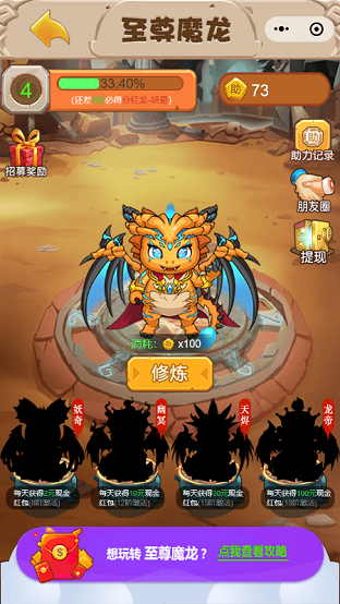我家魔龙十八阶应用截图