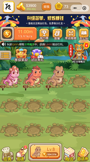 我家魔龙十八阶应用截图