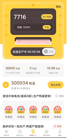 互帮鸭应用截图