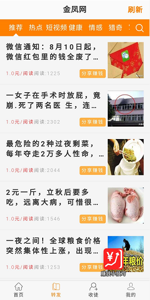 金凤网应用截图