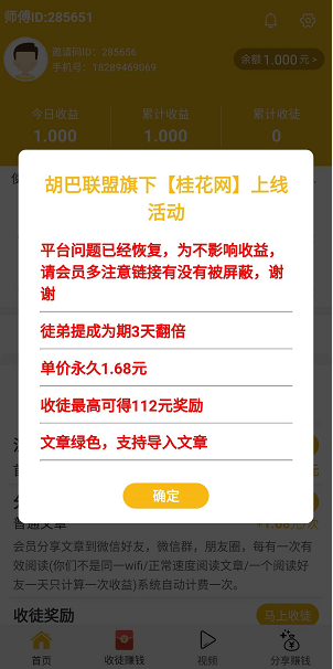 桂花转应用截图