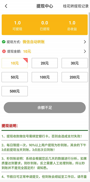 桂花转应用截图