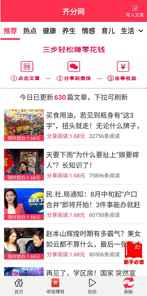 齐分网应用截图