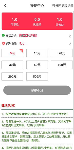 齐分网应用截图