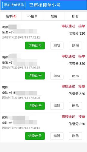 微客任务平台应用截图