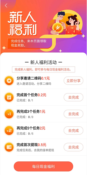 51赚钱(任务平台)应用截图