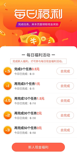 51赚钱(任务平台)应用截图