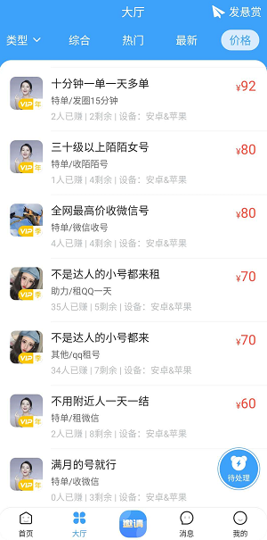 51赚钱(任务平台)应用截图